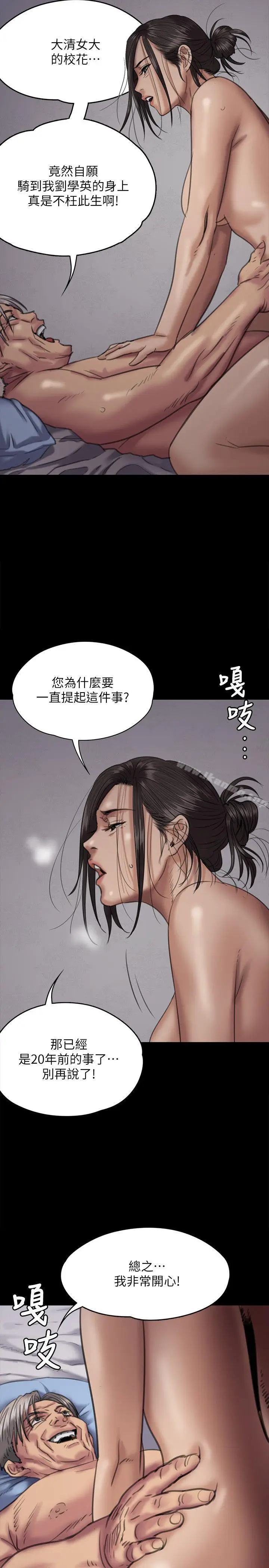 漫画《傀儡》第67话第23张图