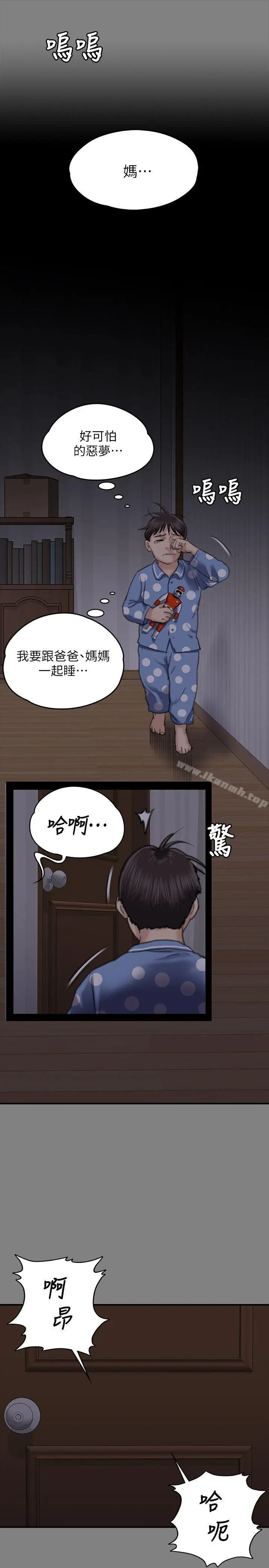 漫画《傀儡》第67话第33张图
