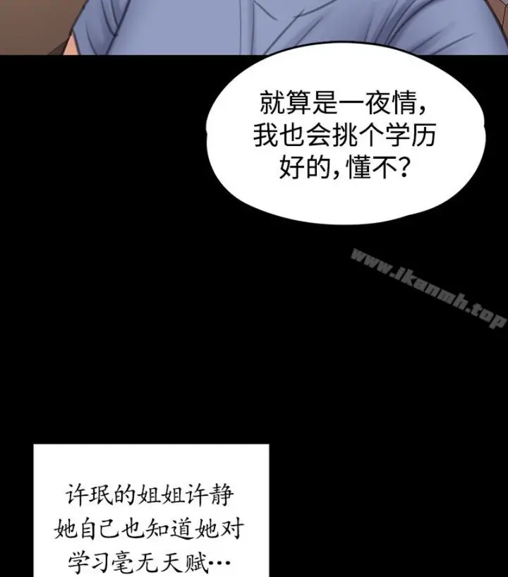 漫画《傀儡》第97话第30张图