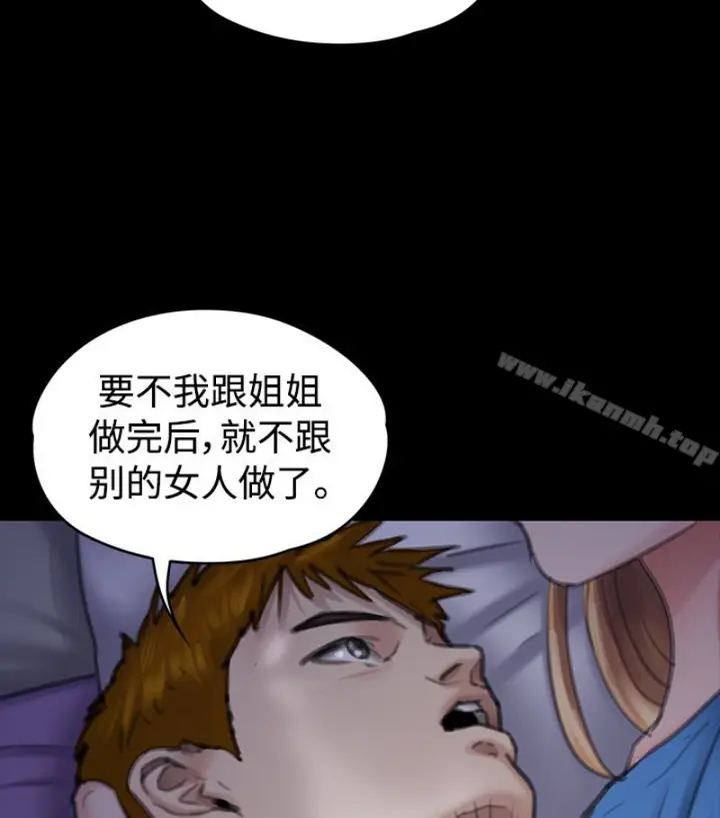 漫画《傀儡》第97话第98张图