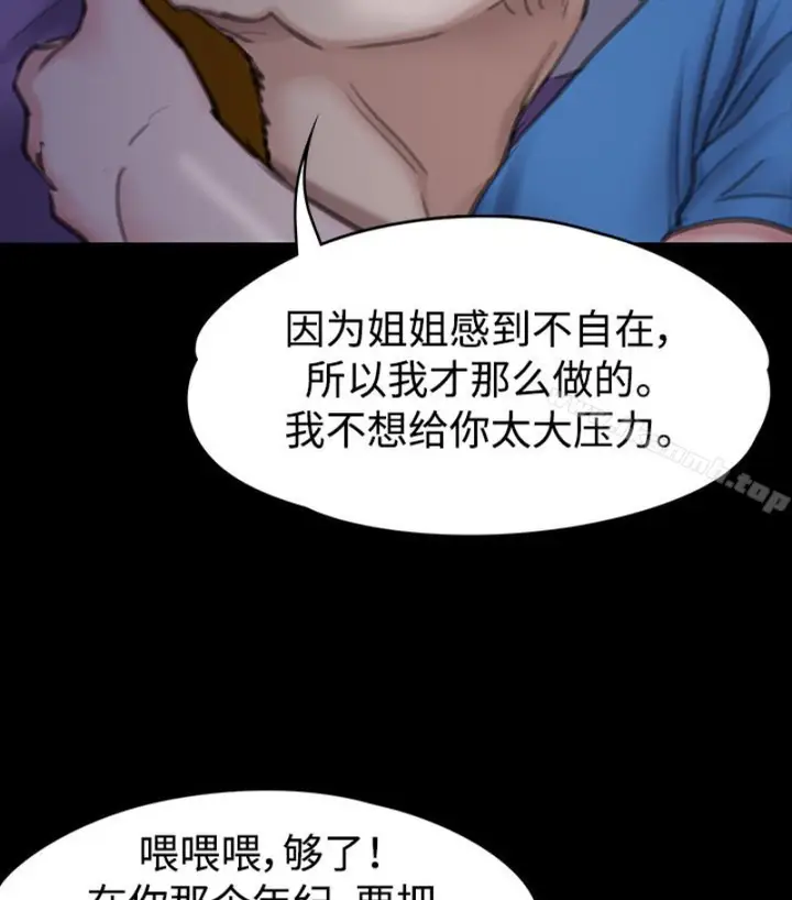 漫画《傀儡》第97话第99张图