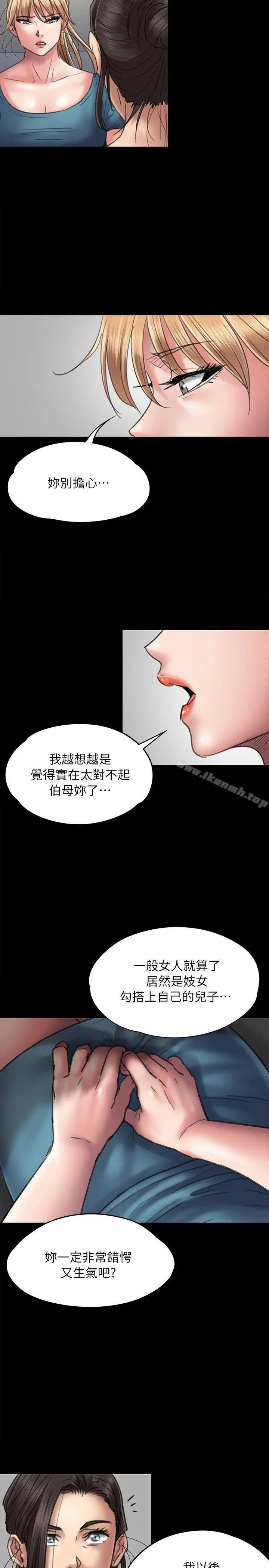 漫画《傀儡》第53话第11张图