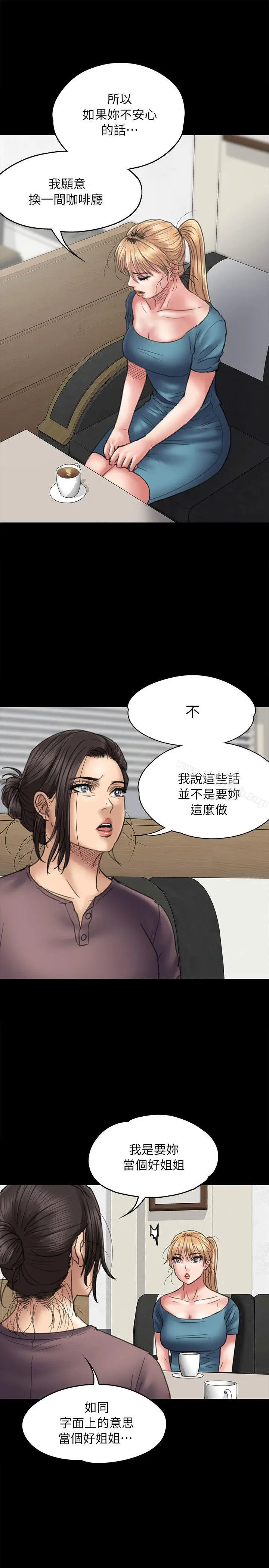 漫画《傀儡》第53话第13张图