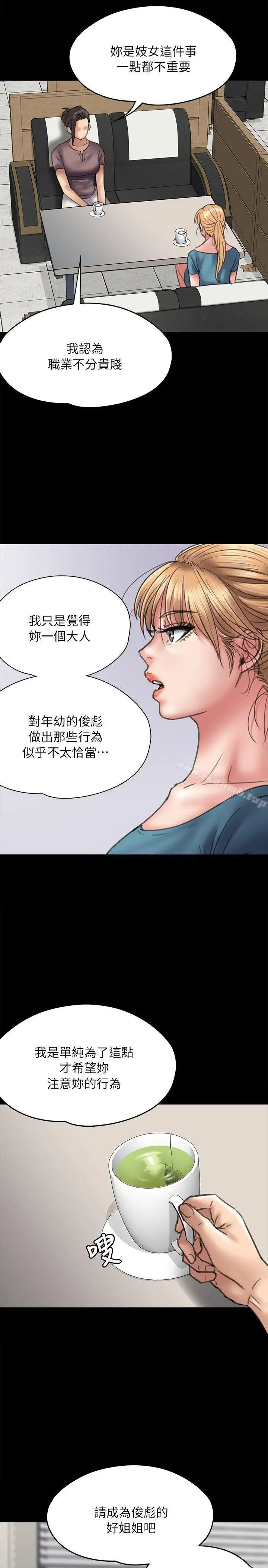 漫画《傀儡》第53话第14张图