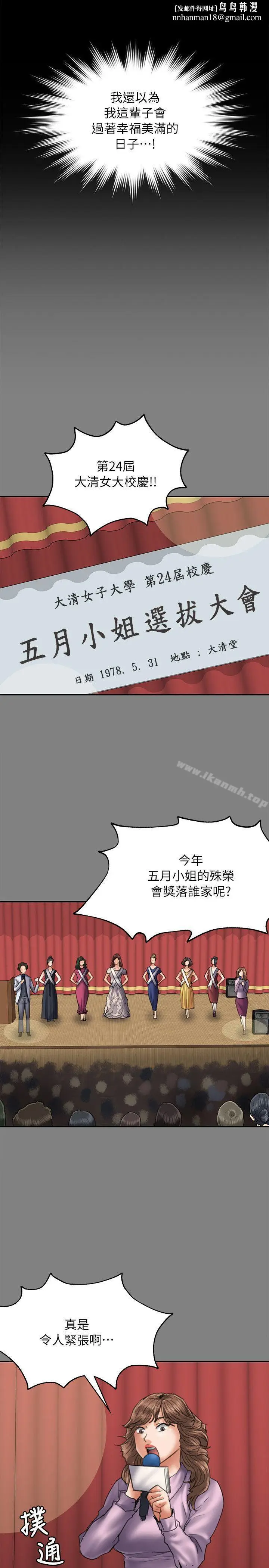 漫画《傀儡》第53话第17张图