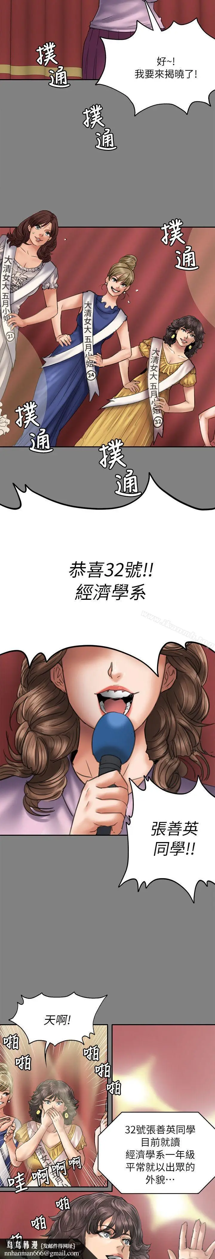 漫画《傀儡》第53话第18张图