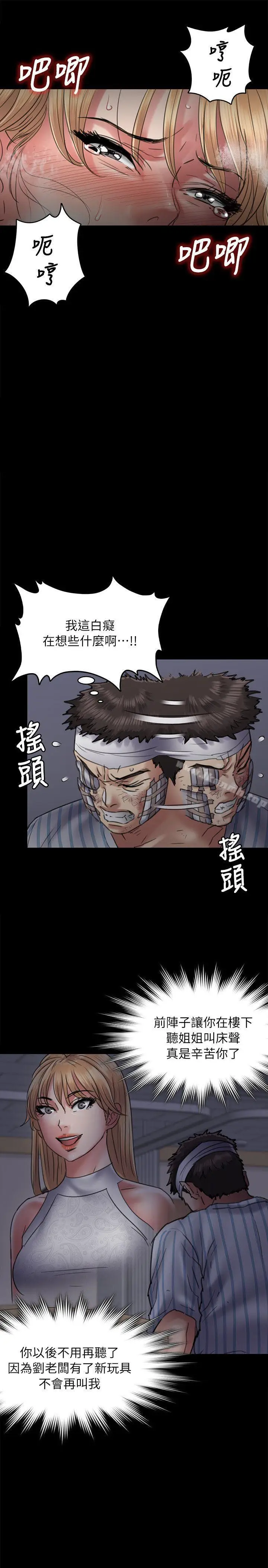 漫画《傀儡》第53话第27张图