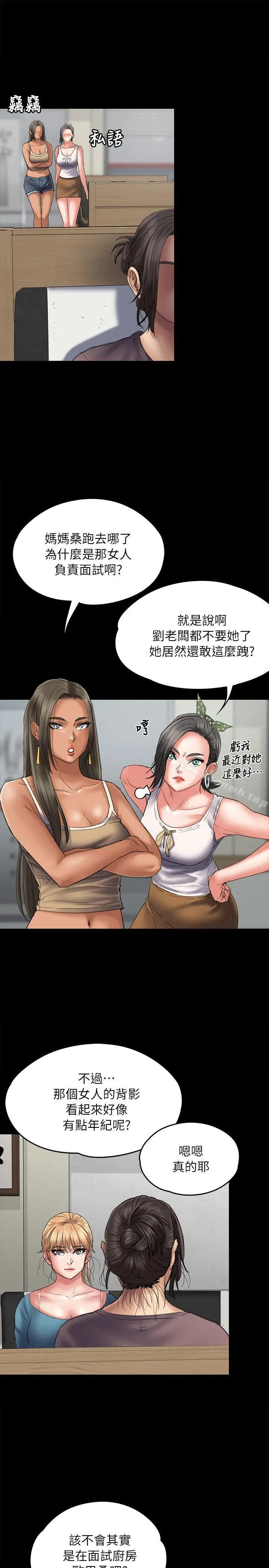 漫画《傀儡》第53话第3张图