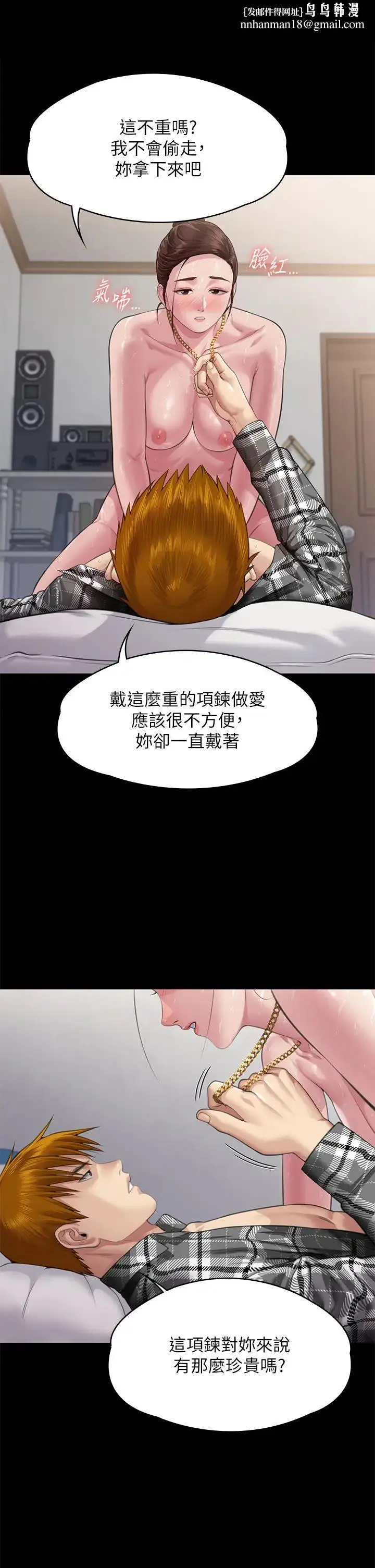 漫画《傀儡》第306话第29张图