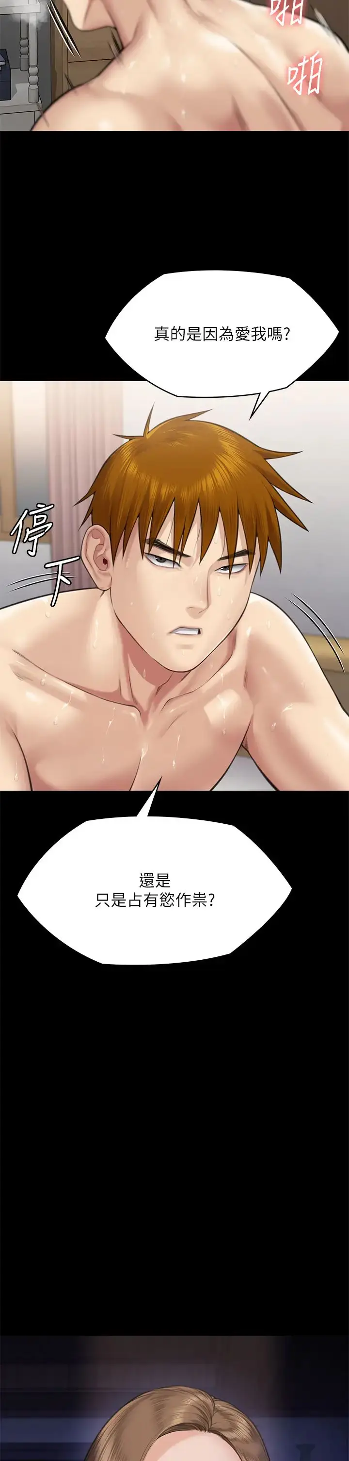 漫画《傀儡》第306话第55张图