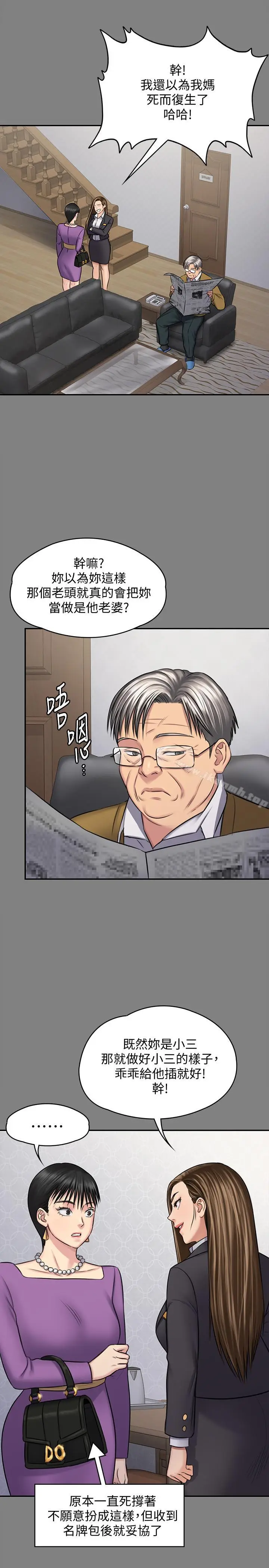漫画《傀儡》第118话第11张图