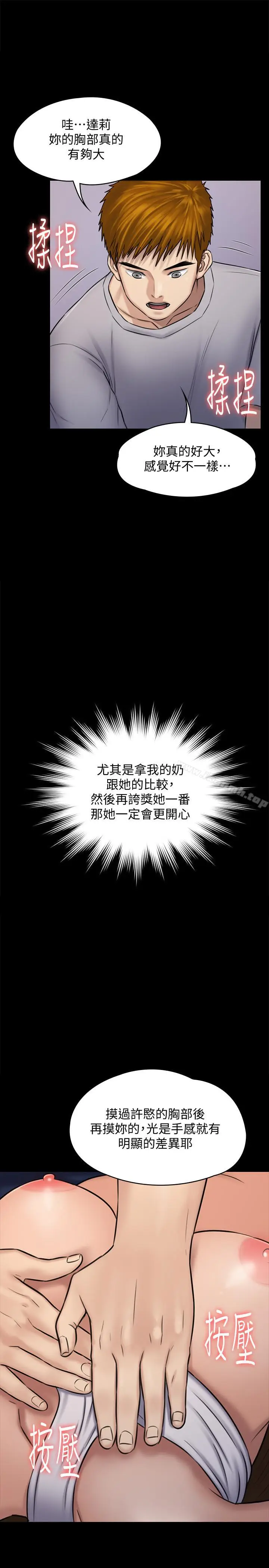 漫画《傀儡》第118话第34张图