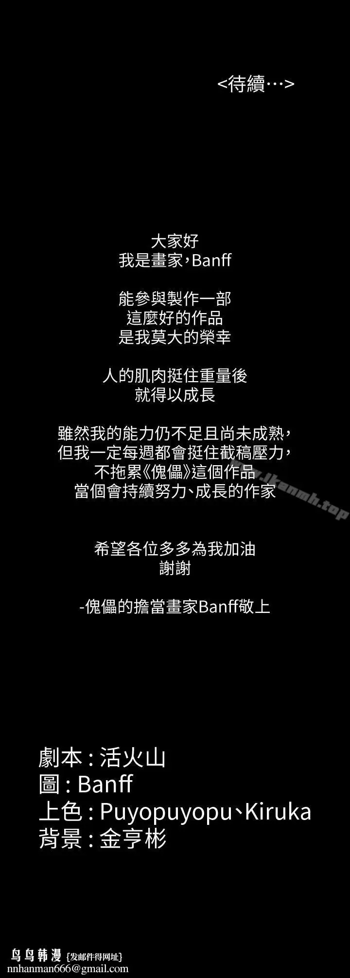 漫画《傀儡》第118话第42张图