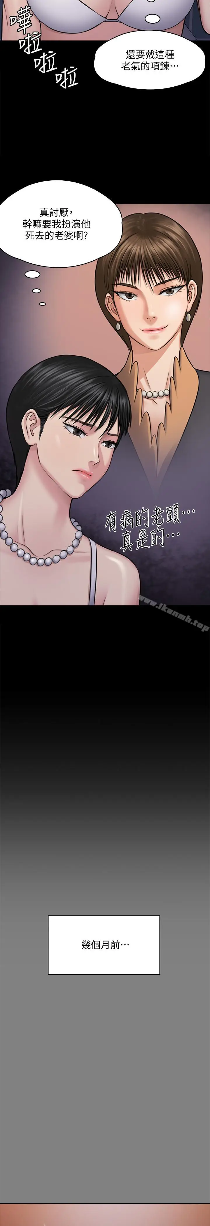 漫画《傀儡》第118话第9张图