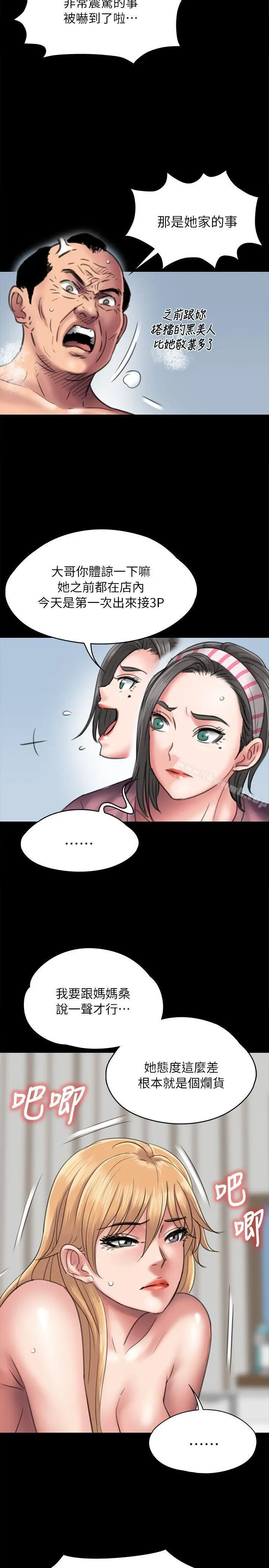 漫画《傀儡》第48话第7张图