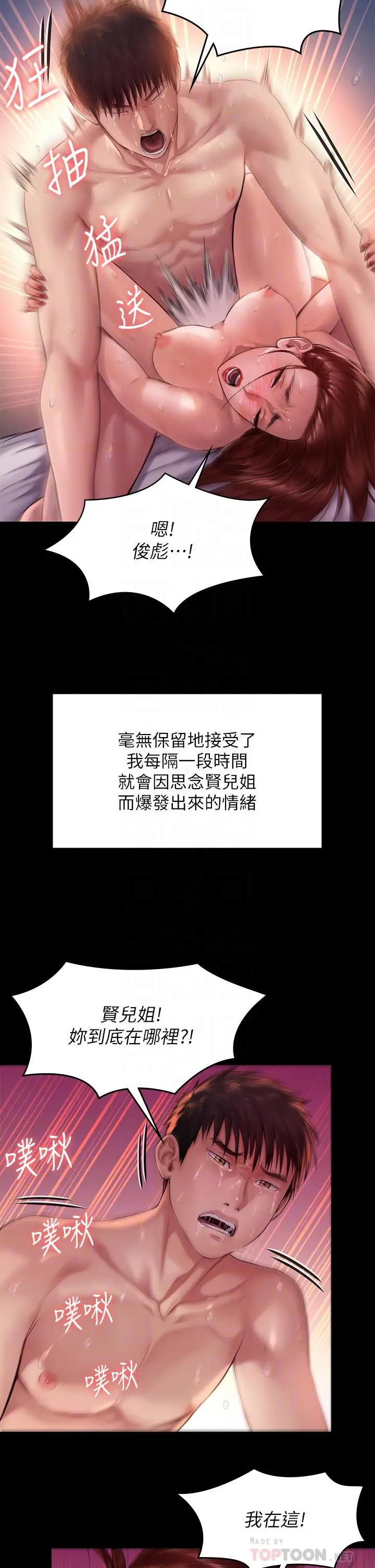 漫画《傀儡》第198话第16张图