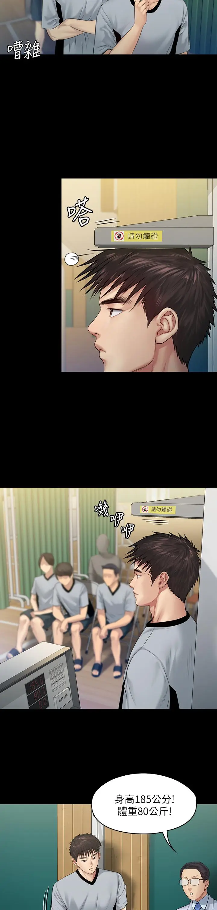 漫画《傀儡》第198话第21张图