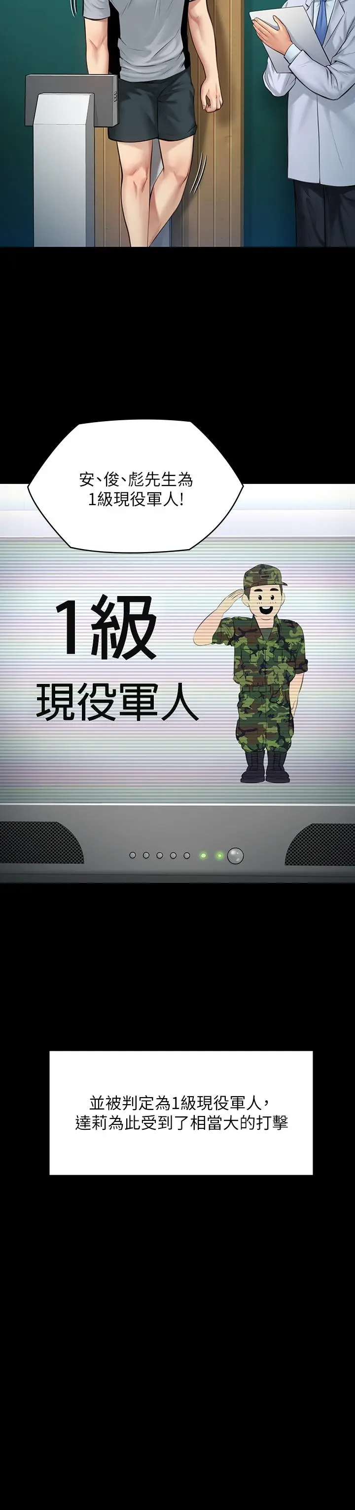 漫画《傀儡》第198话第22张图