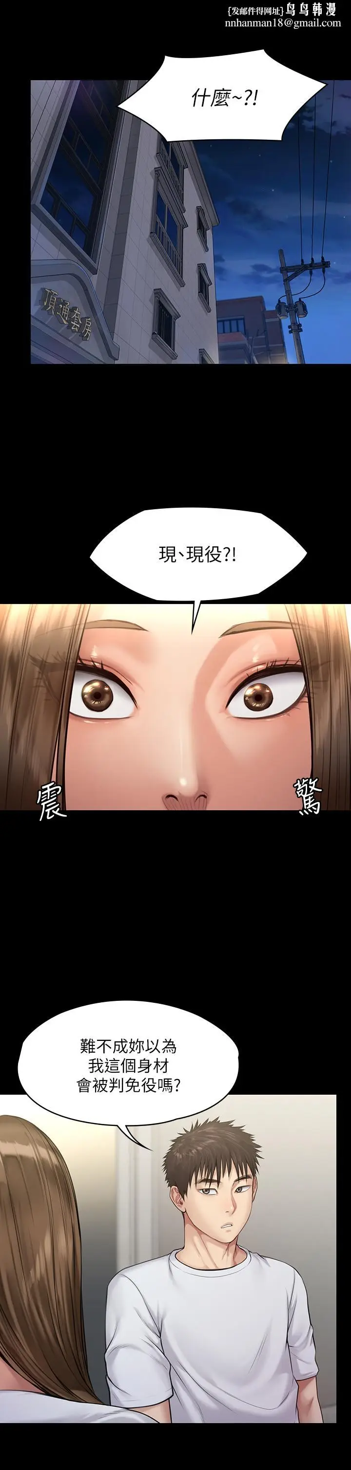 漫画《傀儡》第198话第24张图