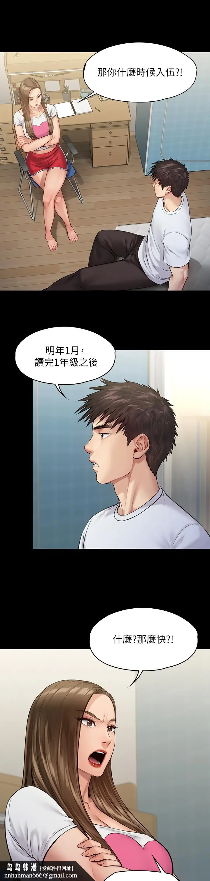漫画《傀儡》第198话第25张图