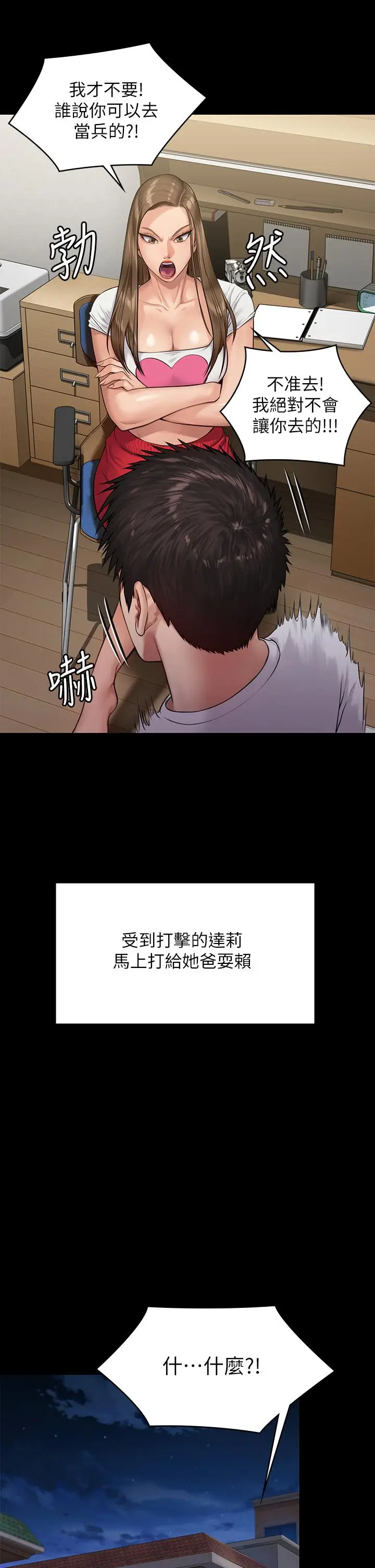 漫画《傀儡》第198话第27张图