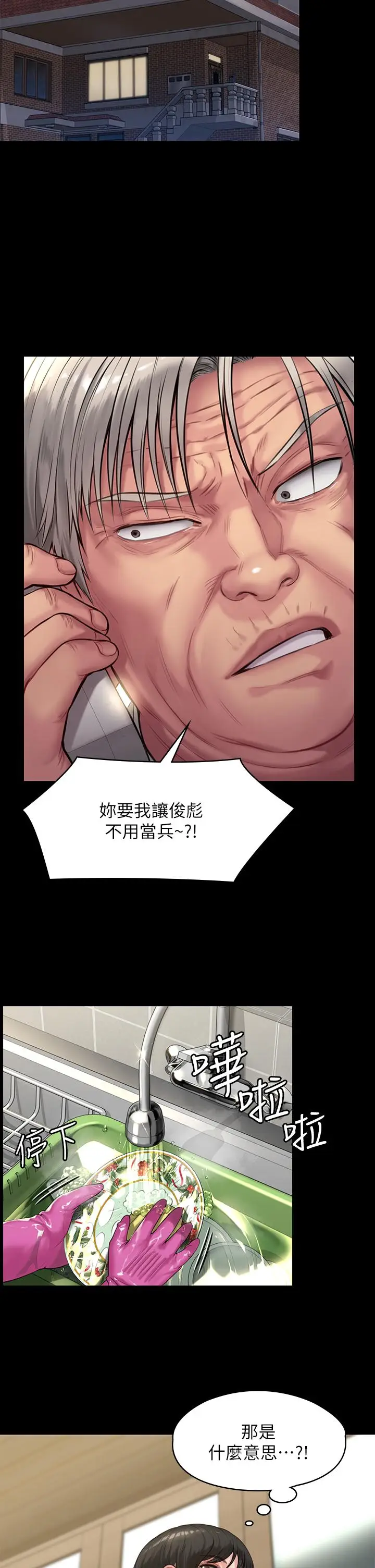 漫画《傀儡》第198话第28张图