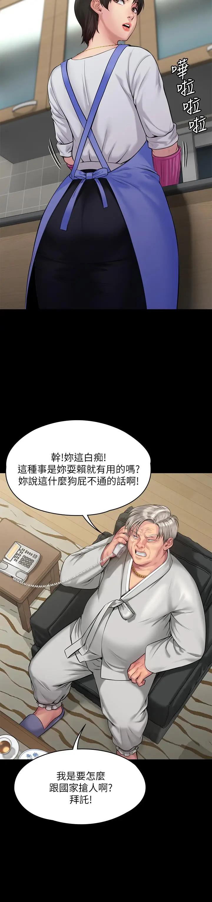 漫画《傀儡》第198话第29张图