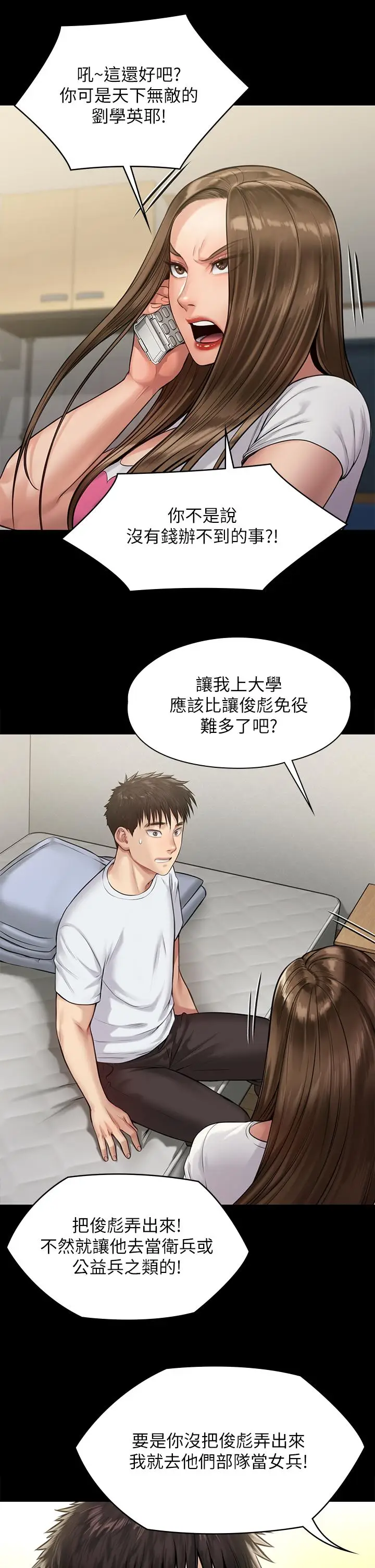 漫画《傀儡》第198话第30张图