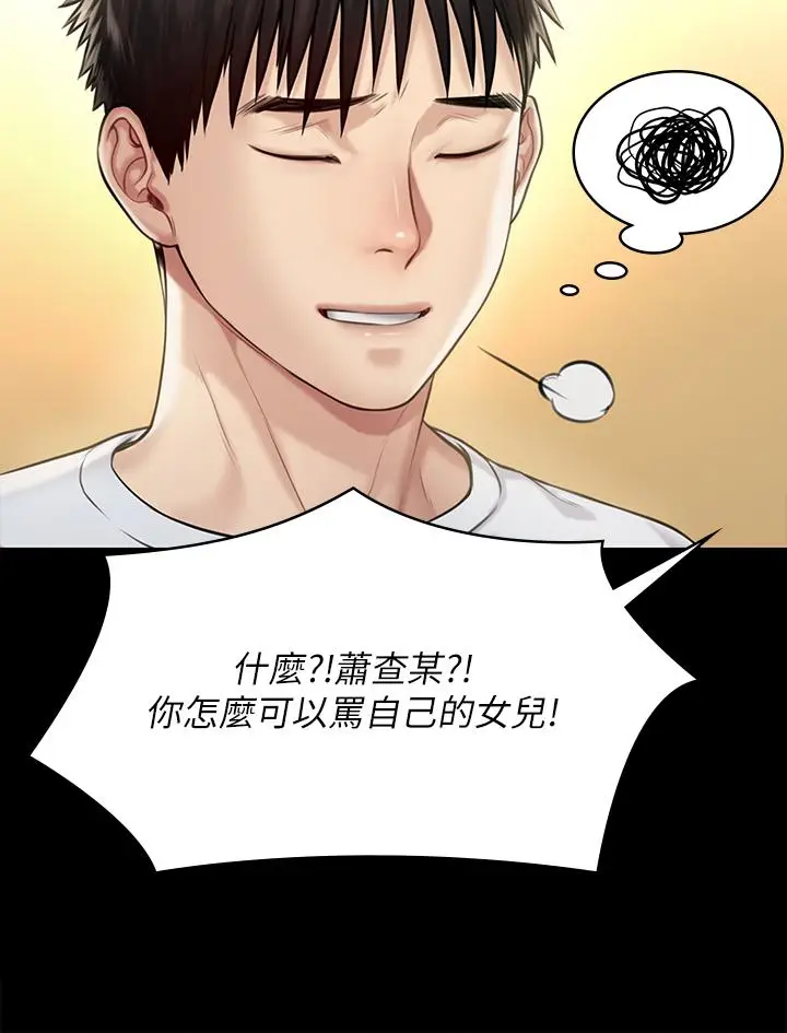 漫画《傀儡》第198话第31张图