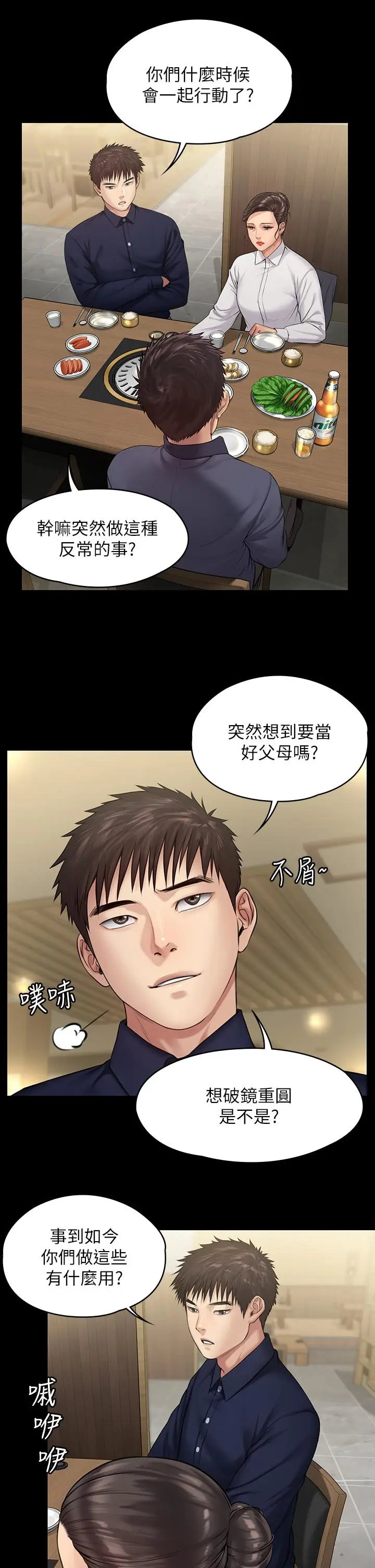 漫画《傀儡》第198话第37张图