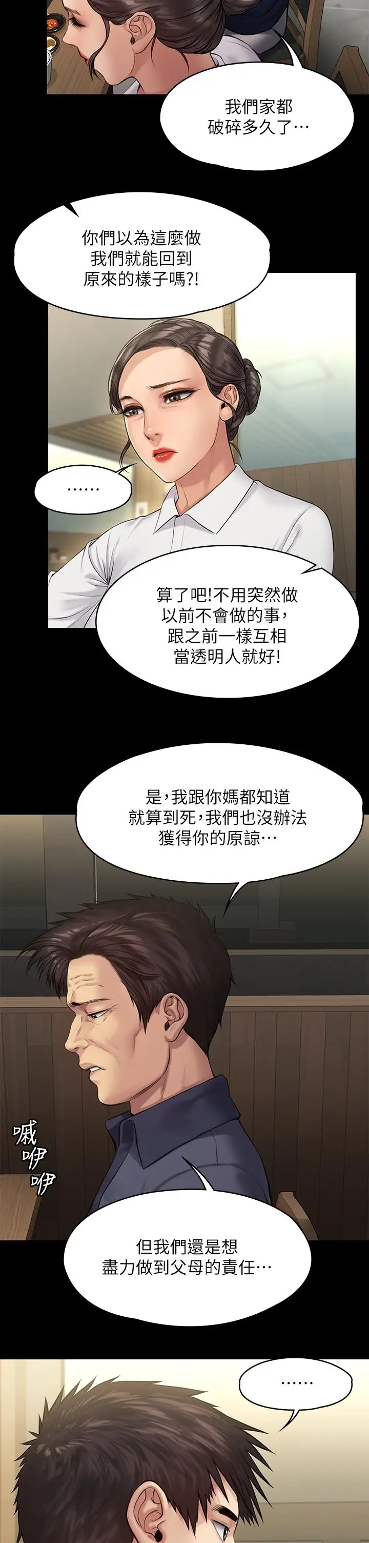 漫画《傀儡》第198话第38张图