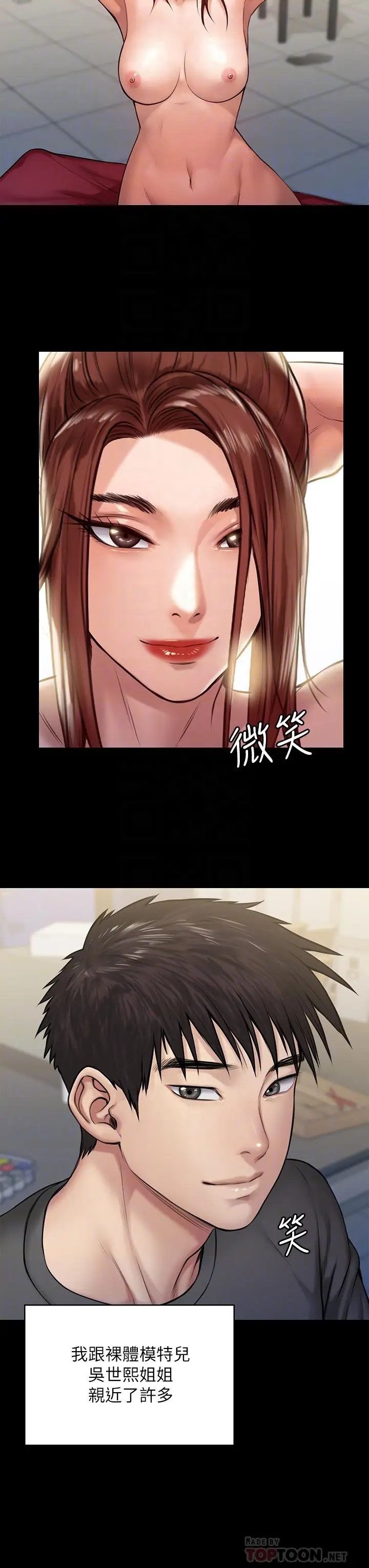 漫画《傀儡》第198话第4张图