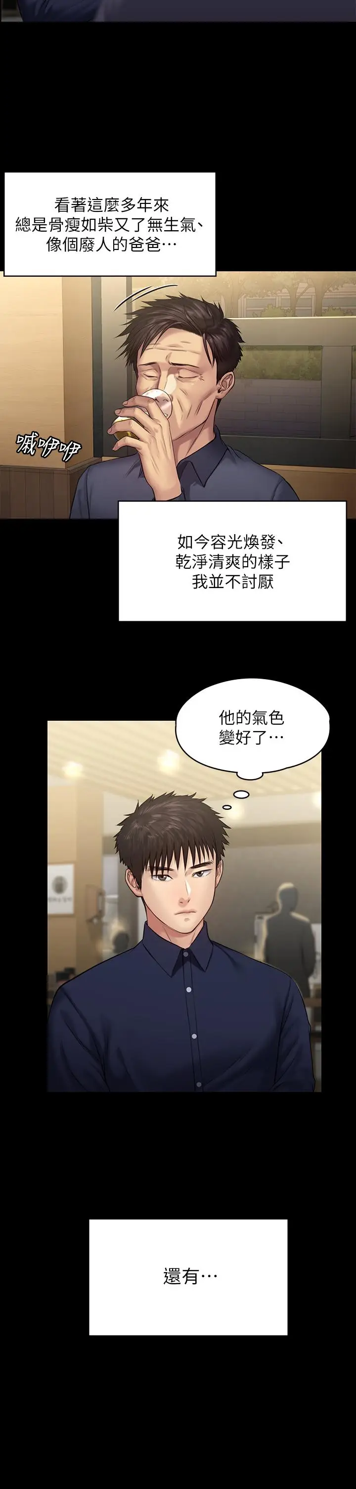 漫画《傀儡》第198话第40张图
