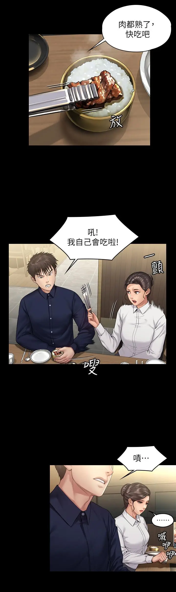 漫画《傀儡》第198话第41张图
