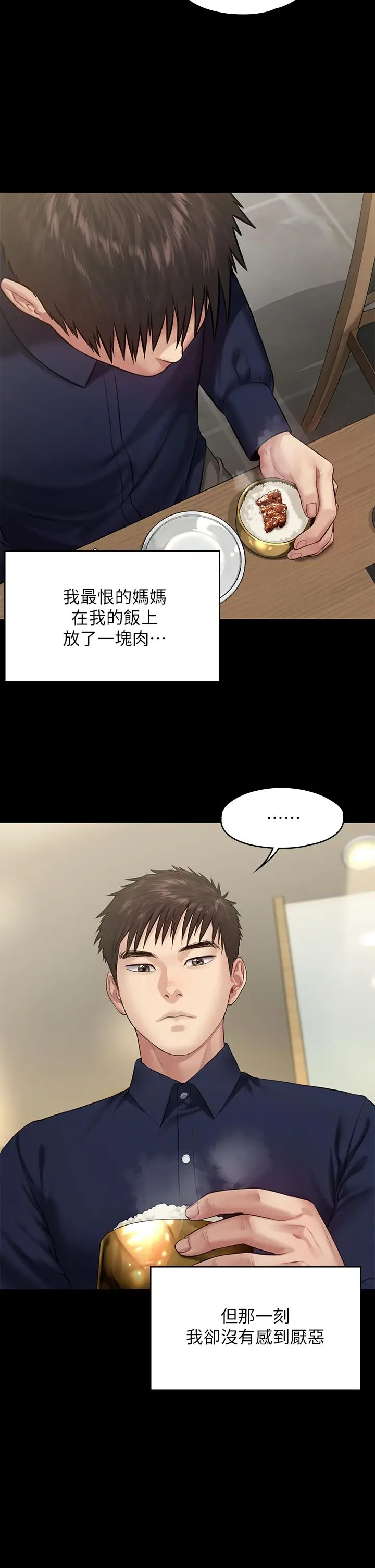 漫画《傀儡》第198话第43张图