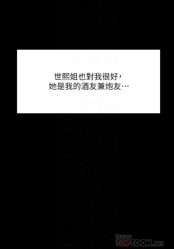 漫画《傀儡》第198话第6张图