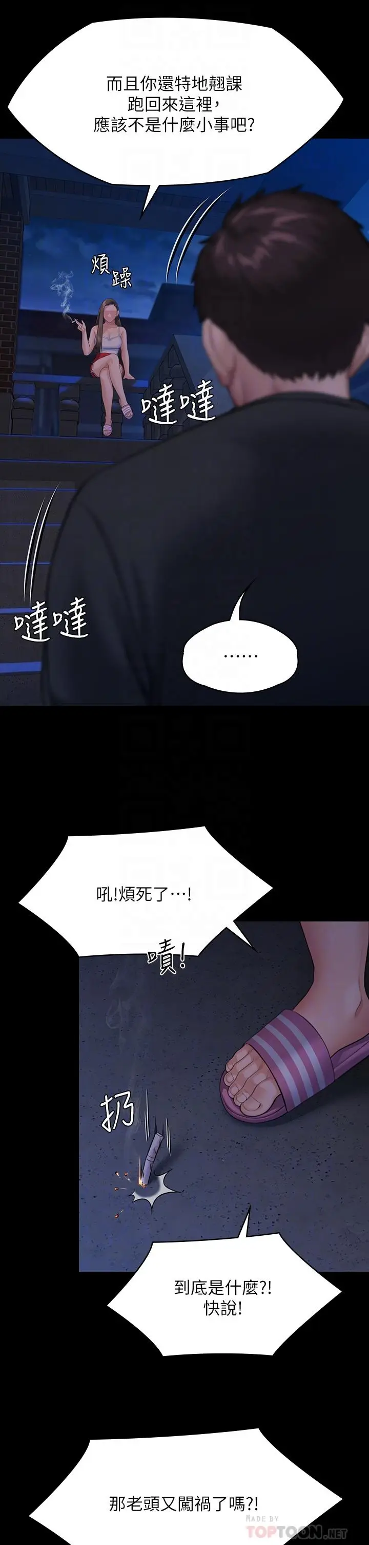 漫画《傀儡》第252话第10张图