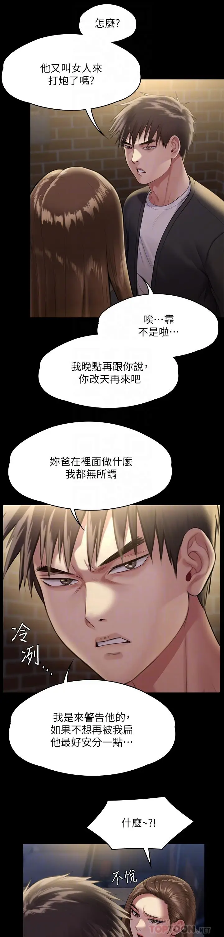 漫画《傀儡》第252话第14张图