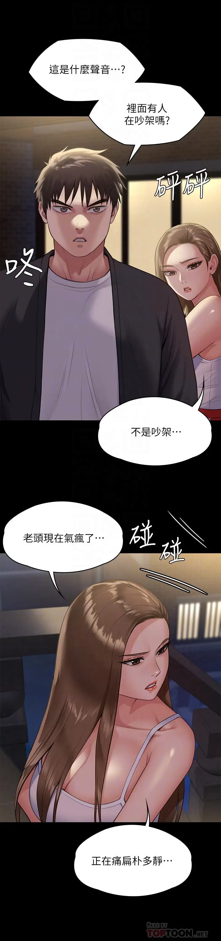漫画《傀儡》第252话第16张图