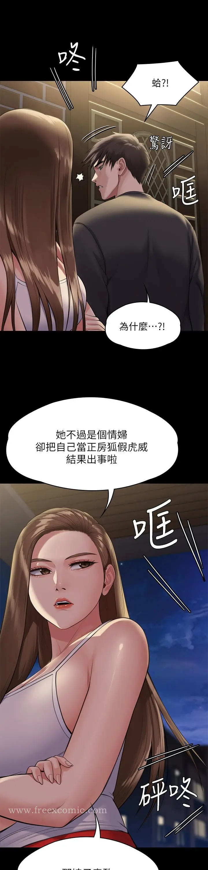 漫画《傀儡》第252话第17张图