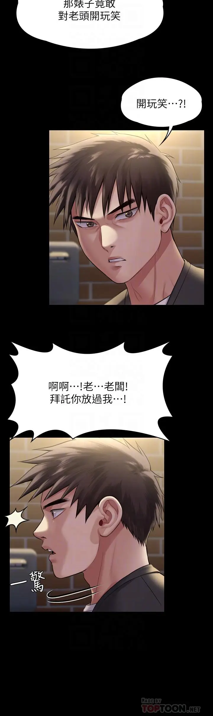漫画《傀儡》第252话第18张图