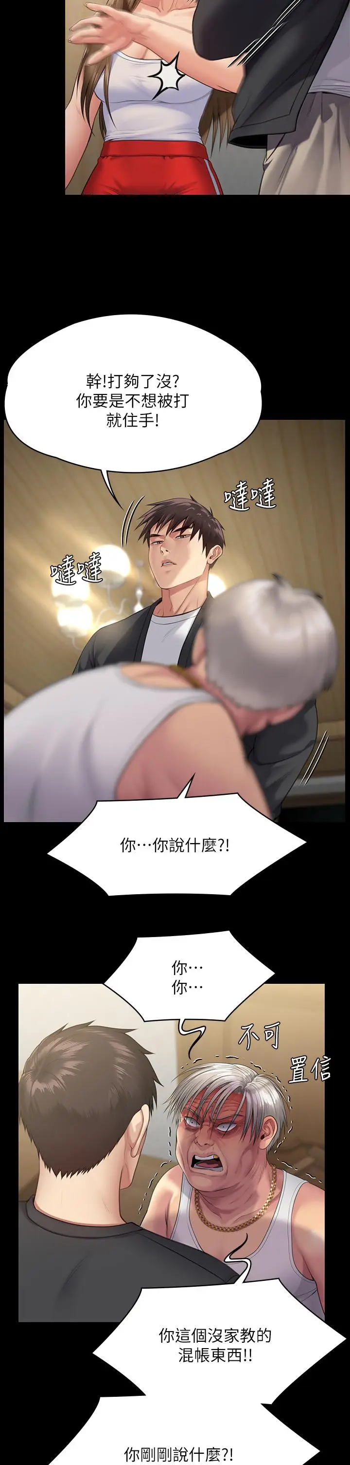 漫画《傀儡》第252话第25张图