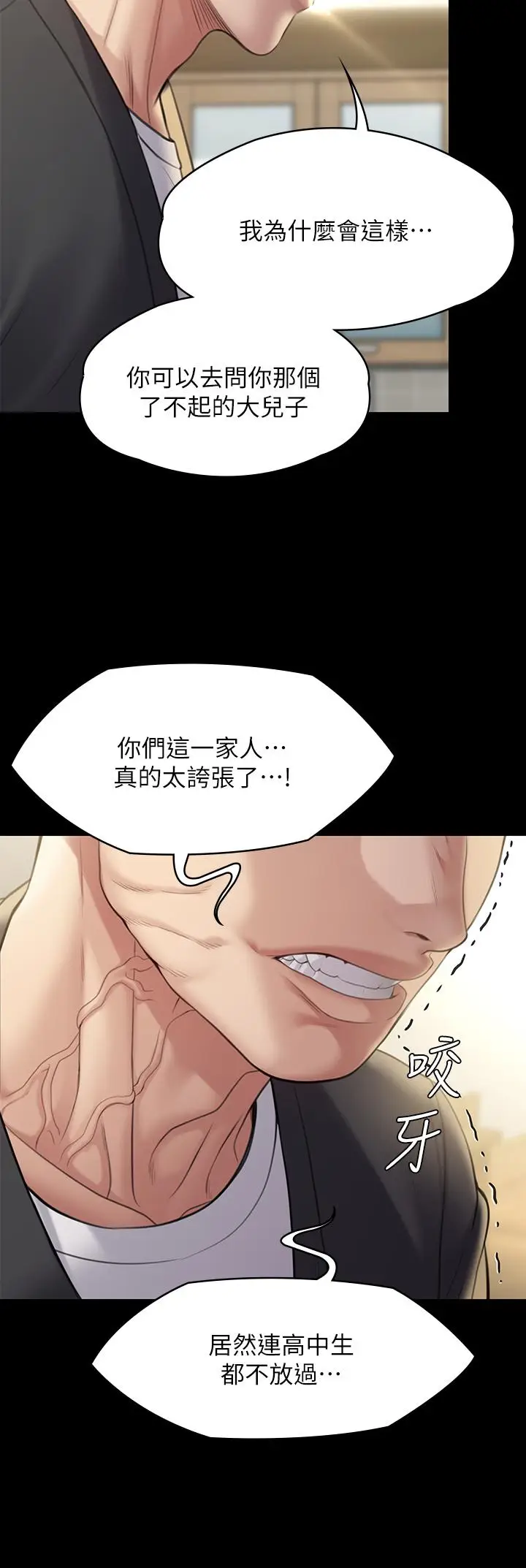 漫画《傀儡》第252话第28张图