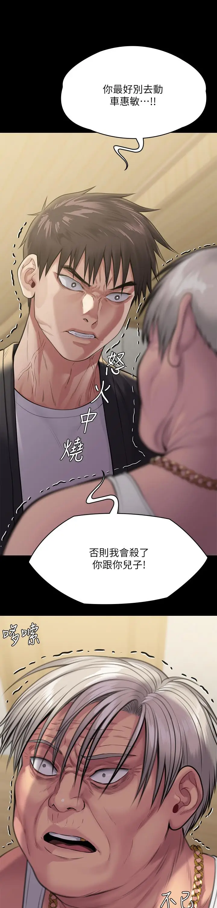 漫画《傀儡》第252话第29张图