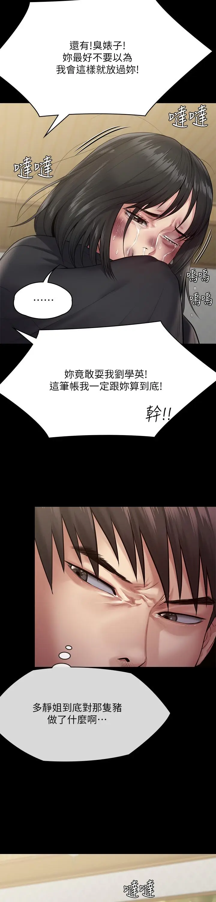 漫画《傀儡》第252话第35张图