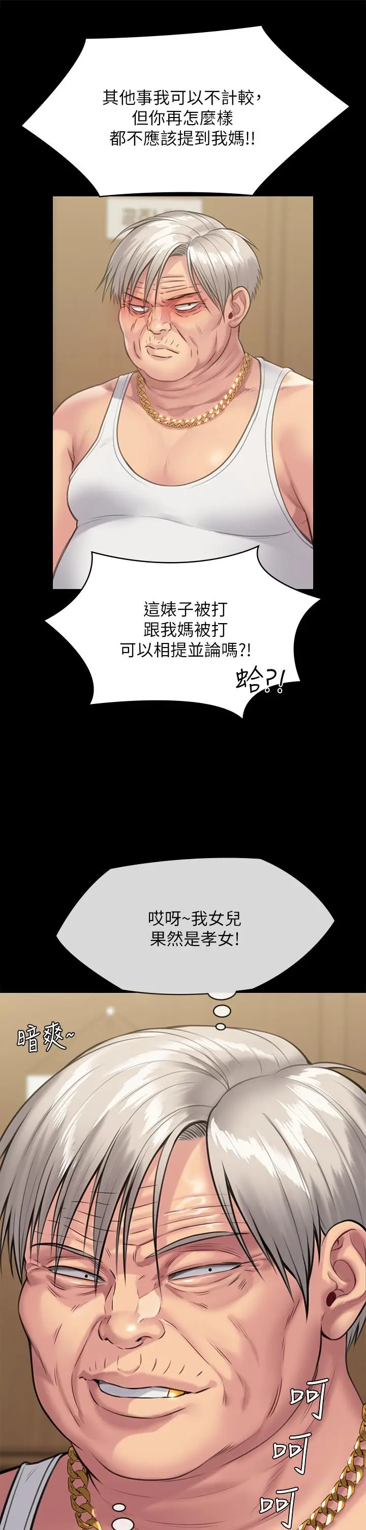 漫画《傀儡》第252话第39张图