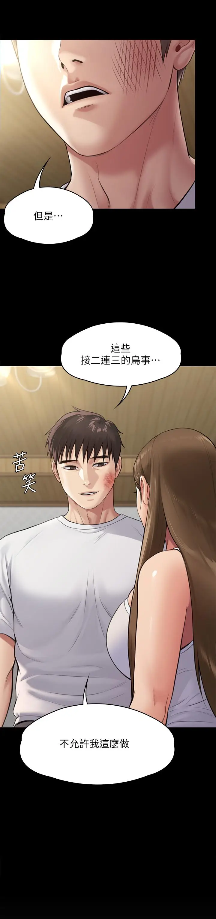 漫画《傀儡》第252话第41张图