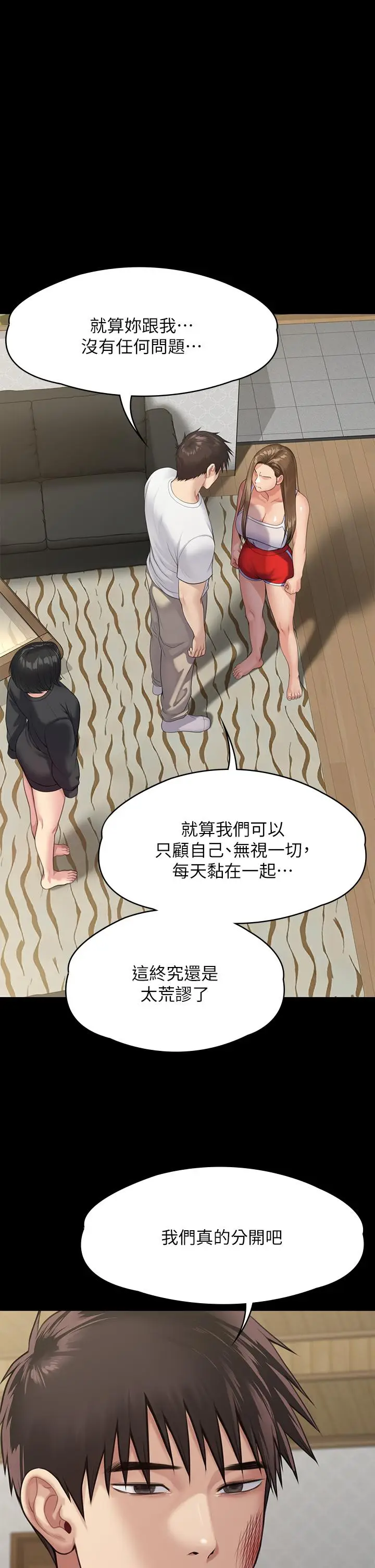漫画《傀儡》第252话第44张图