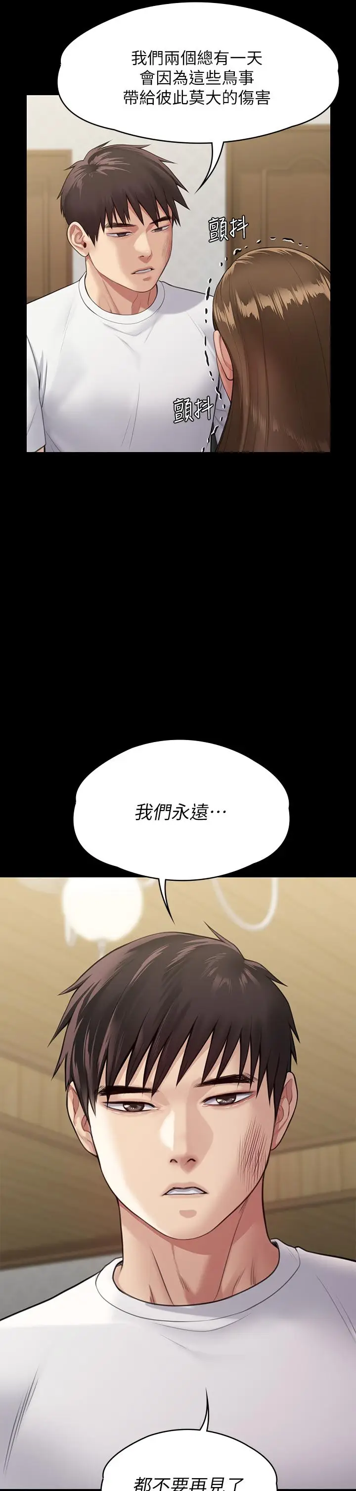 漫画《傀儡》第252话第46张图