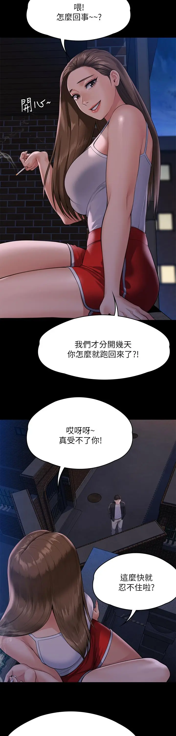 漫画《傀儡》第252话第5张图